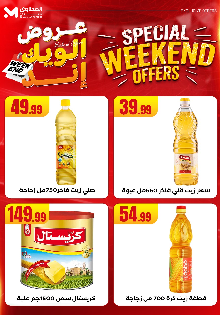 el-mahallawy offers from 29may to 7may 2025 عروض المحلاوي من 29 مايو حتى 7 مايو 2025 صفحة رقم 21